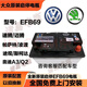 通用原裝啟停蓄電瓶EFB69A適配帕薩特途觀(guān)邁騰CC奧迪A3Q2電瓶