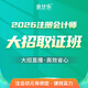 樂私塾會計樂2026CPA注冊會計師大招取證班注會三年私教名師團隊直播教學(xué)【大招筆記】 會計樂注會CPA會計師 注會全科-3考季【贈一年】