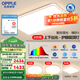 歐普（OPPLE）LED吸頂燈大客廳自建房超大1.2米全光譜APP智能燈具飾錦軒TC A2智控調(diào)光【3室1廳-4燈】