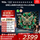 TCL電視 50T6L 50英寸 QD-Mini LED 萬象分區(qū) QLED量子點(diǎn) 絢彩XDR 1000nits 超薄