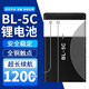BL一5C鋰電池適用nokia諾基亞電池手機3.7V播放器bl-5c游戲收音機 1200mAh 【普通版】