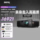 明基（BenQ）AK700ST投影儀家用 激光投影 240Hz高刷（4K超清 0.65大芯片 4000流明 短焦 HDR Pro 電動(dòng)鏡頭）