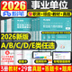 粉筆2026年事業(yè)單位考試a類(lèi)事業(yè)編教材d真題b職業(yè)能力傾向測驗c職測e醫療衛生綜合應用管理綜應刷題單教師招聘四川湖北安徽甘肅重慶云南湖南上海江西新疆河北省官方事業(yè)編考試教材用書(shū)真題2000題2026