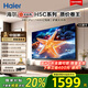 海爾（Haier）電視小紅花H5C系列55/65/75吋4K超高清超大存儲 144HZ高刷護眼超薄全面屏WiFi6彩電液晶游戲電視機 55英寸 升級款/3+32G/144Hz 海爾電視H5系列