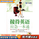【用過(guò)的書(shū) 少量筆跡】 接待英語(yǔ)應急一本通 星火職場(chǎng)英語(yǔ) 李東升 山東科學(xué)技 李東升,楊麗萍　主編
