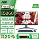 AOC【補貼20%】28英寸4K超清屏144Hz高刷IPS一體機游戲辦公電腦14代高配AI商務(wù)臺式整機 14代i7+RTX5060獨顯+64G+2TB固態(tài) 三年上門(mén)服務(wù)/內置WIFI.音響/送鍵鼠