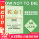 救命逆轉(zhuǎn)和預(yù)防致命疾病的科學(xué)飲食 邁克爾·格雷格醫(yī)生科學(xué)飲食巨作 新書 長(zhǎng)壽逆轉(zhuǎn)和延緩衰老的科學(xué)飲食 新藥食同源 飲食結(jié)構(gòu)決定你的性命  救命飲食作者坎貝爾力薦 電子工業(yè)出版社 救命