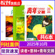 讀者+意林+青年文摘 新期組合/全年訂閱可選 小學(xué)初中高中滿(mǎn)分作文素材 課外閱讀 過(guò)刊清倉 【讀者+意林+青年文摘】2025年10月