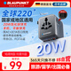 BLAUPUNKT藍寶氮化鎵20W充電器快充 全球通用轉換插頭插座/國際萬(wàn)能出國旅行轉換器/英標歐標美標澳標日韓港