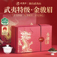 武夷樸紅茶武夷山特級金駿眉250g茶葉禮盒裝送人禮品長(cháng)輩高端中秋節禮品