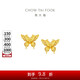 周大福 金絲羽蝶蝴蝶黃金耳釘耳飾(工費360)約2.35g EOF1371