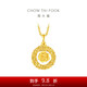 周大福 爆閃玫瑰花園足金黃金吊墜(工費380)約3.05g EOF1235