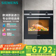 西門子（SIEMENS）【德國進(jìn)口】黑魔方專業(yè)烤箱pro 71L嵌入式烤箱自清潔 微蒸烤一體機(jī)系列 國家補(bǔ)貼HB534ABR0W