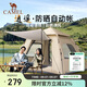 駱駝（CAMEL）戶(hù)外帳篷涂銀防曬野營(yíng)全自動(dòng)速開(kāi)帳露營(yíng)裝備 133BANA027