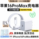 MICROKIA蘋果16Promax充電器頭45W適配原裝正品快充套裝充電線氮化鎵iPhone16pro/plus15/17手機數(shù)據(jù)線 【原充正品】蘋果45W快充頭+編織快充線1.5米 國家3C認證