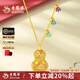 老鳳祥葫蘆項(xiàng)鏈小眾國(guó)風(fēng)琺瑯新中式葫蘆吊墜純銀項(xiàng)鏈七夕情人節(jié)送女朋友 【老鳳祥禮盒】三彩葫蘆項(xiàng)鏈