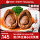 德叔鮑魚溏心吉品鮑22頭鮑魚*2只裝140g國產(chǎn)干鮑魚汁京東自營干貨餐廳同款