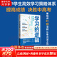 【正版包郵】學(xué)習(xí)的邏輯 葉修 著 中學(xué)生高效學(xué)習(xí)策略體系 提高成績 決勝中高考 打通中學(xué)生高效學(xué)習(xí)的全鏈條邏輯 新華書店旗艦店勵志成功青少年大學(xué)生書籍