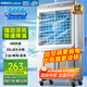 榮事達（Royalstar）空調扇交流定頻水冷風(fēng)扇工業(yè)扇制冷風(fēng)扇工業(yè)冷風(fēng)扇大風(fēng)量冷風(fēng)機可移動(dòng)家用30L加大水箱KTS-G1811