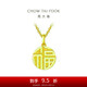 周大福 國潮福字萬(wàn)字福牌黃金吊墜(工費120)約2.95g F221900七夕