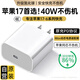 蘋(píng)果17/16充電頭40W充電器適配原裝正品iPhone17promax/Pro/16/15充電器頭數據線(xiàn)快充套裝 厡·裝蘋(píng)果40W快充頭丨快充不傷機 3C認證丨PD3.0認證