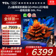 TCL電視 75Q9L Pro 75英寸 QD-Mini LED 蝶翼星曜屏 萬象分區(qū) 絢彩XDR 超薄 國家補貼
