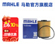 馬勒（MAHLE）機濾機油濾芯格濾清器OX1083D適配奧迪大眾保時(shí)捷 途銳 02-10款 3.2L 3.6L