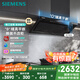 西門子（SIEMENS）【風量不虛標】錐鋒Air+頂側平嵌抽油煙機 大吸力油煙機一級能效國家補貼可組套裝LSAJ2C1BNW