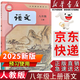 【新華書店正版】適用2025新版初中八年級(jí)上冊(cè)語(yǔ)文書人教版部編版 初中初二2上冊(cè)語(yǔ)文書 8年級(jí)上冊(cè)語(yǔ)文書課本教材教科書 人民教育出版社 2025新版 八年級(jí)上冊(cè)語(yǔ)文
