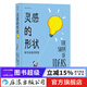 靈感的形狀：探尋創(chuàng  )意的奧秘 美國現代連環(huán)畫(huà) 哲學(xué)漫畫(huà)創(chuàng  )意藝術(shù) 后浪漫漫畫(huà)書(shū)籍  后浪正版