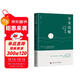 學(xué)術(shù)祛魅：實(shí)證研究十講理解社會(huì )科學(xué)研究方法剖析復雜社會(huì )