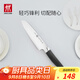 雙立人（ZWILLING）Select多用刀水果刀瓜果刀切菜刀多功能刀廚房刀具家用廚刀