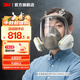 3M防毒面具全面型防護面罩噴漆裝修防甲醛化工有機蒸氣酸性氣體yzlp 【6800防多種氣體七件套】6800+6006