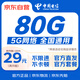 中國電信流量卡29元【超大流量】低月租全國通用電話(huà)手機卡5G長(cháng)期純上網(wǎng)卡非無(wú)限永久