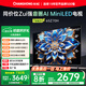 長虹歐寶麗65Z70H 65英寸 MiniLED 165Hz高刷新 4GB+64GB國家補貼以舊換新4K超高清智能液晶平板電視機