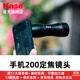 卡色（Kase）200mm長(cháng)焦手機鏡頭 適用2.5至200米范圍高清變焦音樂(lè )節演唱會(huì )拍攝神器手機望遠鏡釣魚(yú)看漂神器 200mm定焦手機鏡頭