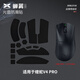 艾可斯銳X-Raypad 鼠標防滑腳貼蟬翼2.1光面膚感防滑貼 YJJ 適用GPW GPX二代鼠標防滑貼防汗防滑 【蟬翼2.1】煉獄蝰蛇V4 PRO
