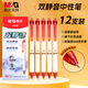 晨光（M&G）文具雙靜音按動(dòng)0.5mm中性筆速干紅色 全針管668學(xué)生考試簽字刷題筆 12支/盒AGPH8108C