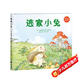 逃家小兔（精裝中英雙語(yǔ)，帶拼音的全彩繪本）幼兒園、小學(xué)一二年級親子共讀，像《猜猜我有多愛(ài)你》關(guān)于愛(ài)與安全感，愛(ài)與被愛(ài)的暖心繪本 [3-8歲]  綠色環(huán)保印刷 