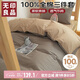 無印良品100%純棉三件套0.9/1.2米床上用品單人宿舍床單被套150*200cm