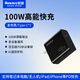 航嘉高能S100氮化鎵充電器套裝100W多口PD快充頭筆記本電腦適用蘋(píng)果iPhone17pro16大疆無(wú)人機充電頭 氮化鎵單C口-單頭 外觀(guān)