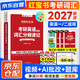 考研英語(yǔ)2027啟航紅寶書(shū) 英語(yǔ)一二單詞書(shū)考研英語(yǔ)詞匯分頻速記+練習冊+高頻詞精縮本+中頻詞精縮本5本套 可搭配閃過(guò)真相黃皮書(shū)句句真研唐遲閱讀邏輯石雷鵬30個(gè)功能句王江濤高分作文