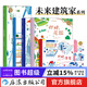 【全5冊】未來(lái)建筑家系列 全5冊 城市高樓橋梁房屋花園7-10歲 法國設計大師手繪 圖解近現代經(jīng)典建筑 國際大獎 繪本 后浪童書(shū) 浪花朵朵正版