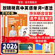 【預(yù)備新學(xué)期】學(xué)丞2026劉曉艷高考高中英語(yǔ)你還在背單詞嗎就這樣解題劉曉燕不就是英語(yǔ)語(yǔ)法嗎英語(yǔ)詞匯大雁課程新高考3500詞記背神器三千五百詞 高中英語(yǔ)【單詞+語(yǔ)法】-曉艷精講-2本