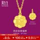 周生生黃金吊墜 文化小品 足金福字牌掛墜 93780P計價(jià) 2.85克