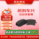 京東養車(chē)前剎車(chē)片包安裝套餐 前剎車(chē)片一套4只包工包料 下單自動(dòng)匹配車(chē)型