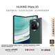 華為（HUAWEI） Mate X5 折疊屏手機(jī) 12GB+512GB 青山黛