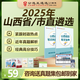 【公選王遴選】2025年遴選山西省/市直公務(wù)員遴選筆試教材遴選真題解析案例分析公文寫(xiě)作遴選網(wǎng)課視頻課山西遴選 山西下冊：真題+解析+7節課