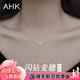 AHK銀項鏈女氣質(zhì)時尚高級百搭鎖骨鏈吊墜七夕情人節(jié)禮物送女朋友老婆 閃鉆麥穗項鏈+精美禮盒
