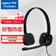 羅技（Logitech）H151 立體聲耳機 帶麥克風(fēng)話(huà)筒 筆記本專(zhuān)用降噪麥克風(fēng)（不支持臺式機）辦公耳麥 黑色 單個(gè)裝